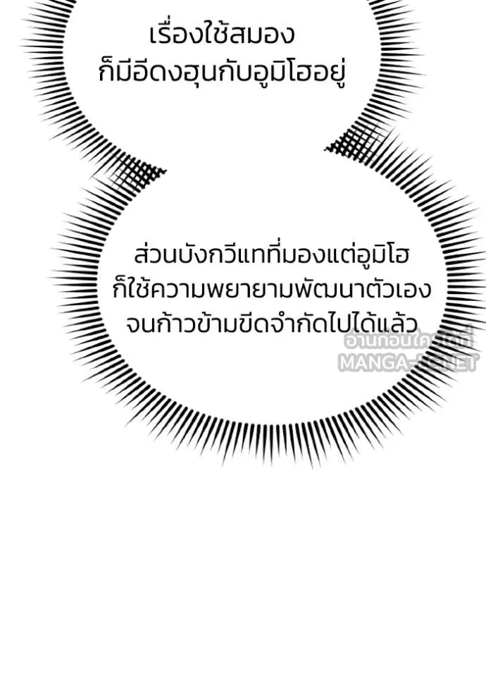 อัจฉริยะนอกคอก ตอนที่ 132 รูปที่ 114