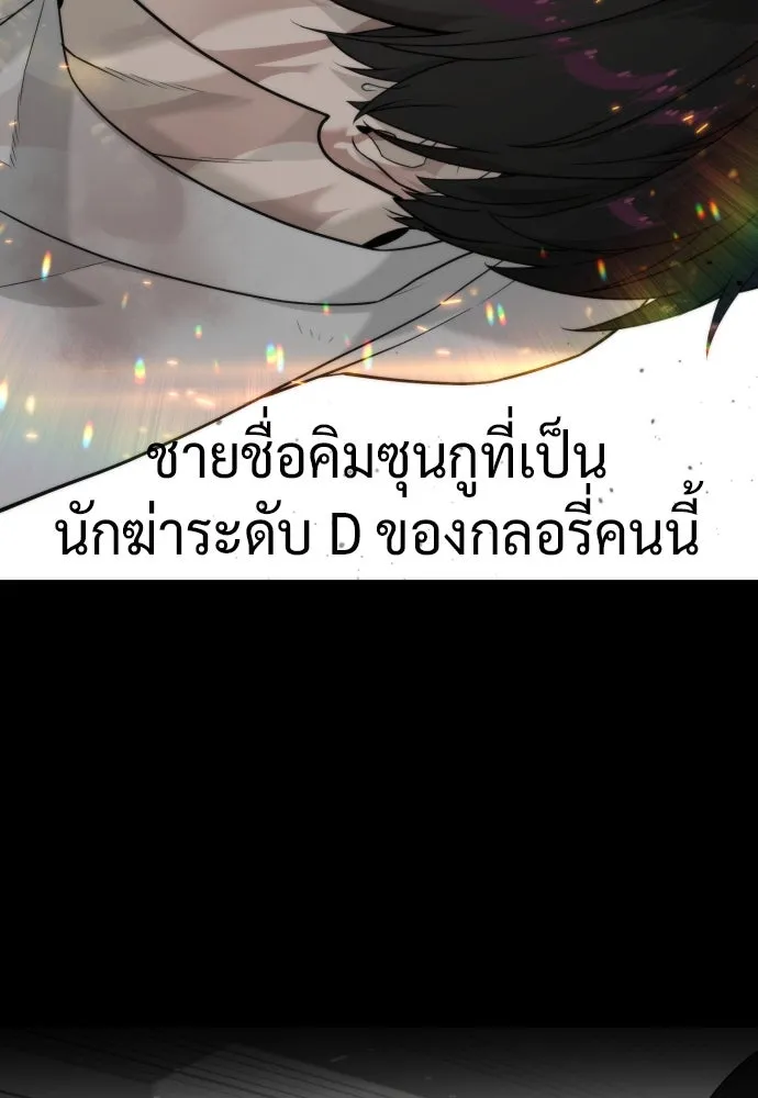 นักฆ่าย้อนวัย ตอนที่ 103 รูปที่ 20