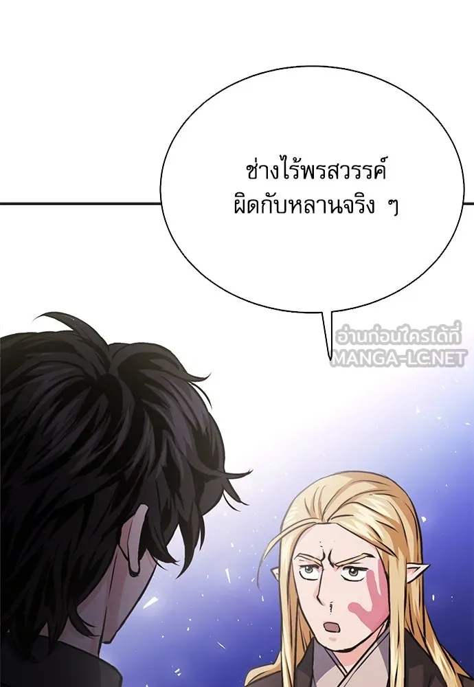 ดรูอิดแห่งสถานีโซล ตอนที่ 113 รูปที่ 9