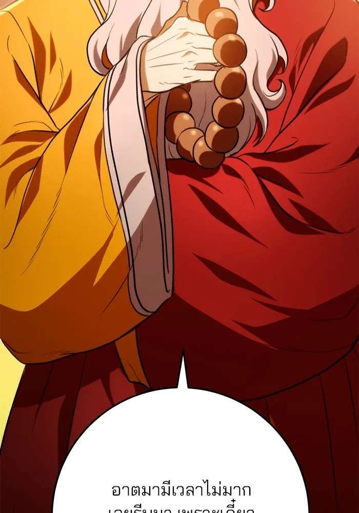 ดาบแห่งจักรพรรดิ ตอนที่ 16 รูปที่ 139