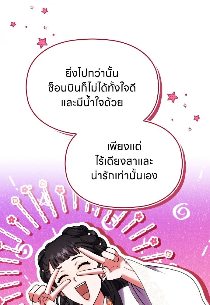 ข้าเนี่ยนะเป็นพระสนม ตอนที่ 105 เจ้าเสียสติไปแล้วหรือ! รูปที่ 58