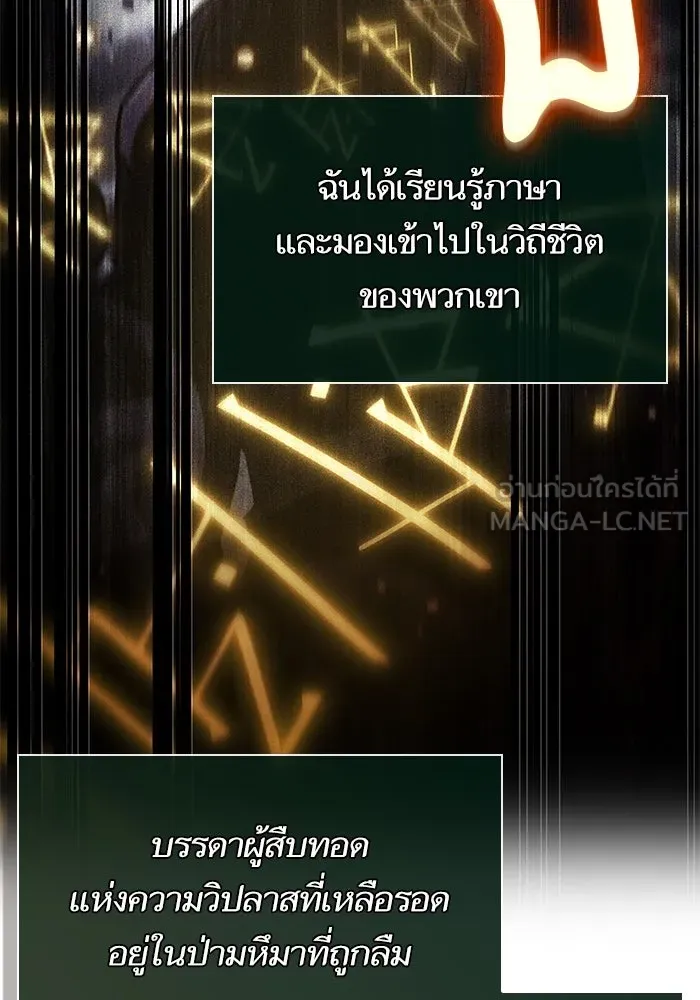 หลังวันสิ้นโลก ตอนที่ 191 รูปที่ 111