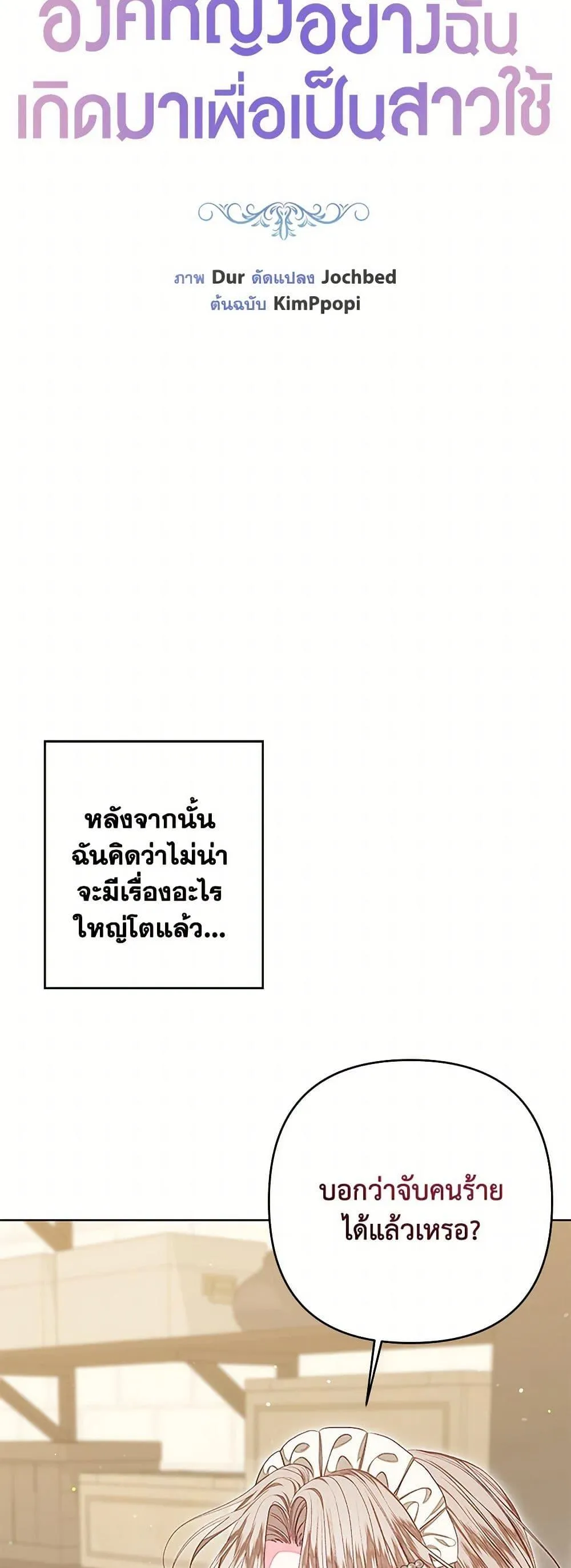 Being a Maid is Better than Being a Princess ฉ_นเป_นสาวใช_ได_ด_กว_าเป_นเจ_าหญ_งอ_กค_ะ ตอนที่ ตอนที่ 41 รูปที่ 23