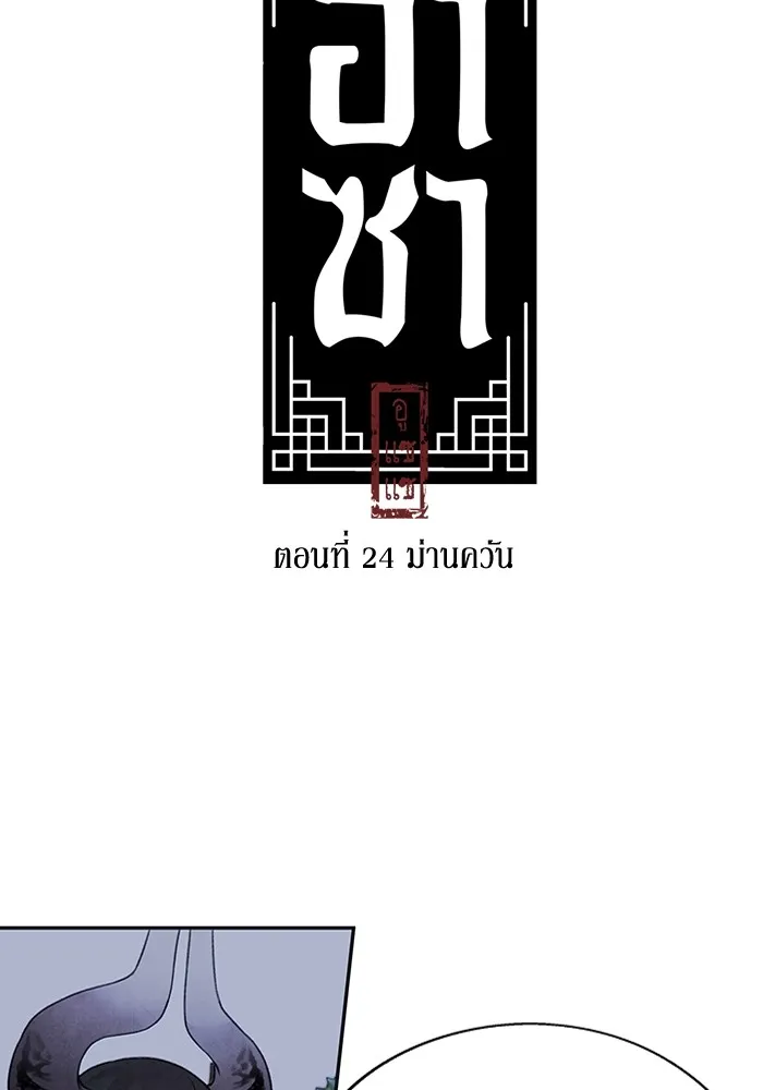 อาซา ตอนที่ 24 ม่านควัน รูปที่ 11