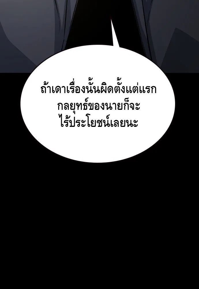 King Game ตอนที่ 97 คิดวิเคราะห์และเตรียมการ รูปที่ 79