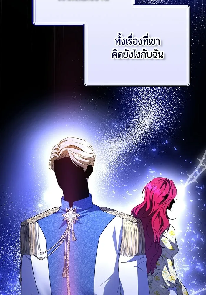 แด่ดยุกผู้สมบูรณ์แบบ ตอนที่ 3 รูปที่ 151