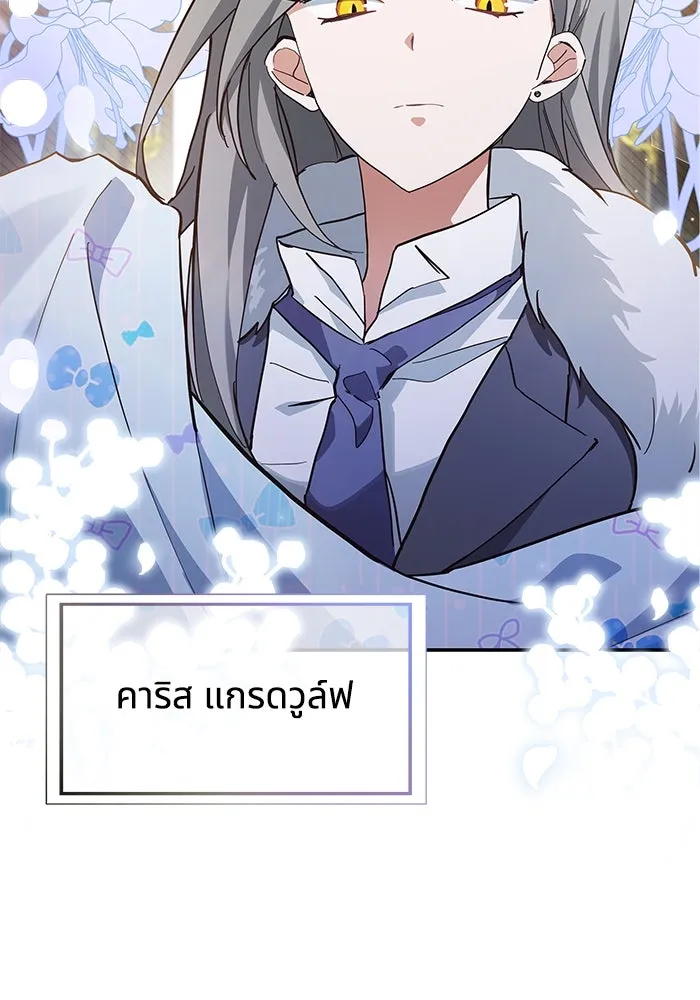 แมวน้อยในรังหมาป่า ตอนที่ 3 รูปที่ 95