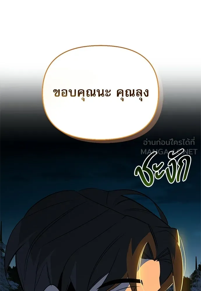 ชีวิตฮีลใจนายฮันเตอร์คลาส S ตอนที่ 49 รูปที่ 84