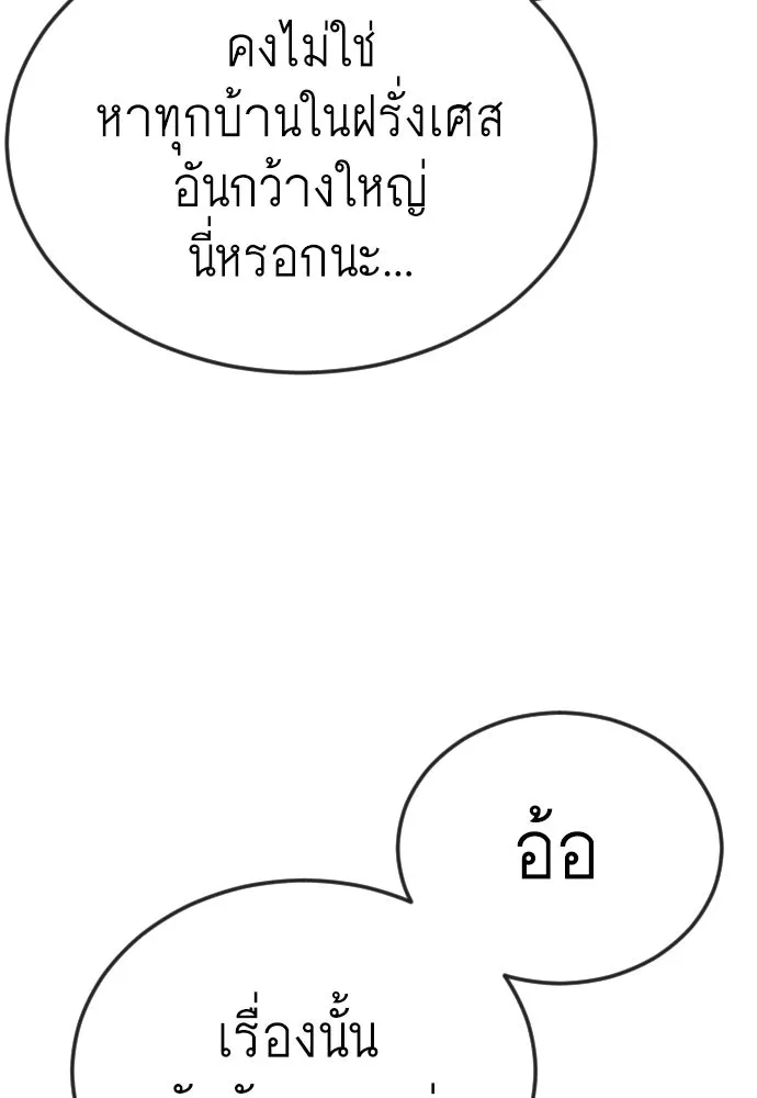 ยุคแห่งยอดมนุษย์ ตอนที่ 77 รูปที่ 61