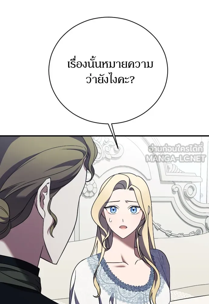 หมาป่าคู่เคียงบัลลังก์ ตอนที่ 29 รูปที่ 45