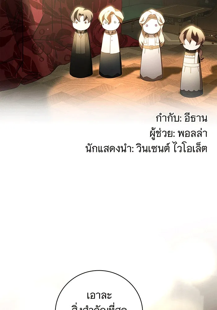 สาว(ลับ)ใช้ของท่านเคานต์ตาบอด ตอนที่ 20 รูปที่ 17