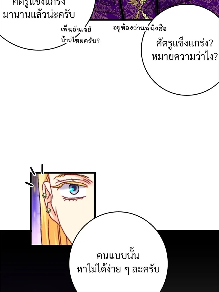 Bring the Love ตอนที่ 106 รูปที่ 77