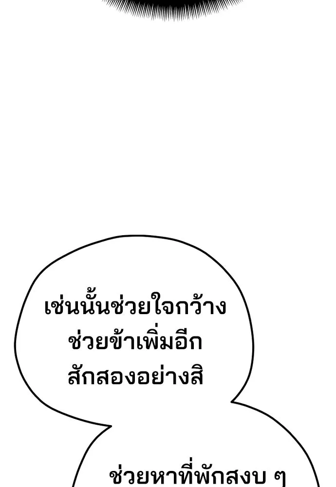 เส้นทางสู่เทพมาร ตอนที่ 40 รูปที่ 80