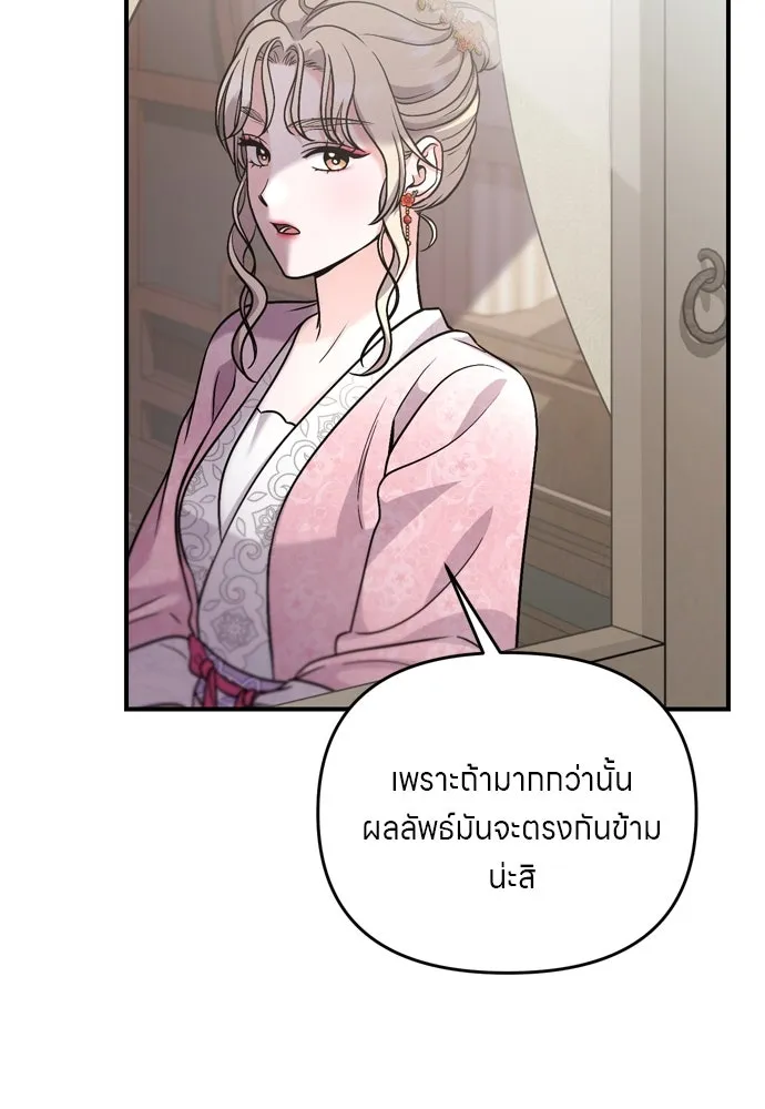 ข้าเนี่ยนะเป็นพระสนม ตอนที่ 55 เส้นทางสู่พระราชวังรอง รูปที่ 64