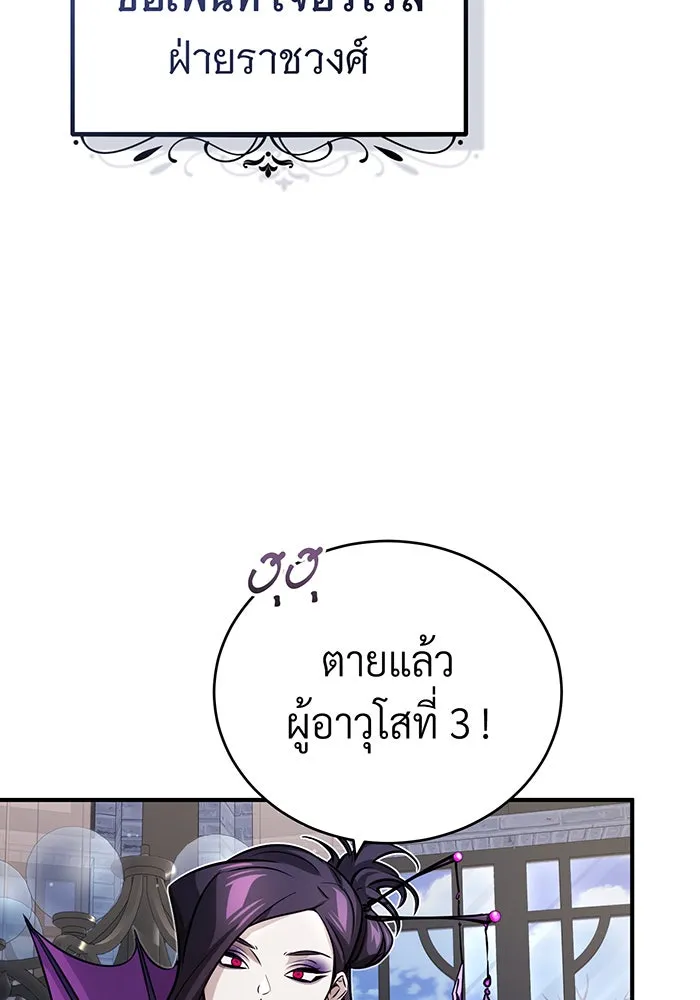 จอมเวทเกิดใหม่ในรอบ 66666 ปี ตอนที่ 71 รูปที่ 8