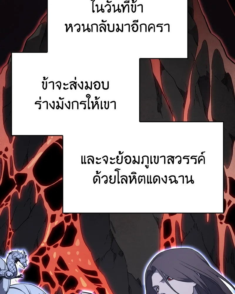 เกิดอีกทีเป็นว่าที่ประมุขลัทธิมาร ตอนที่ 88 รูปที่ 218