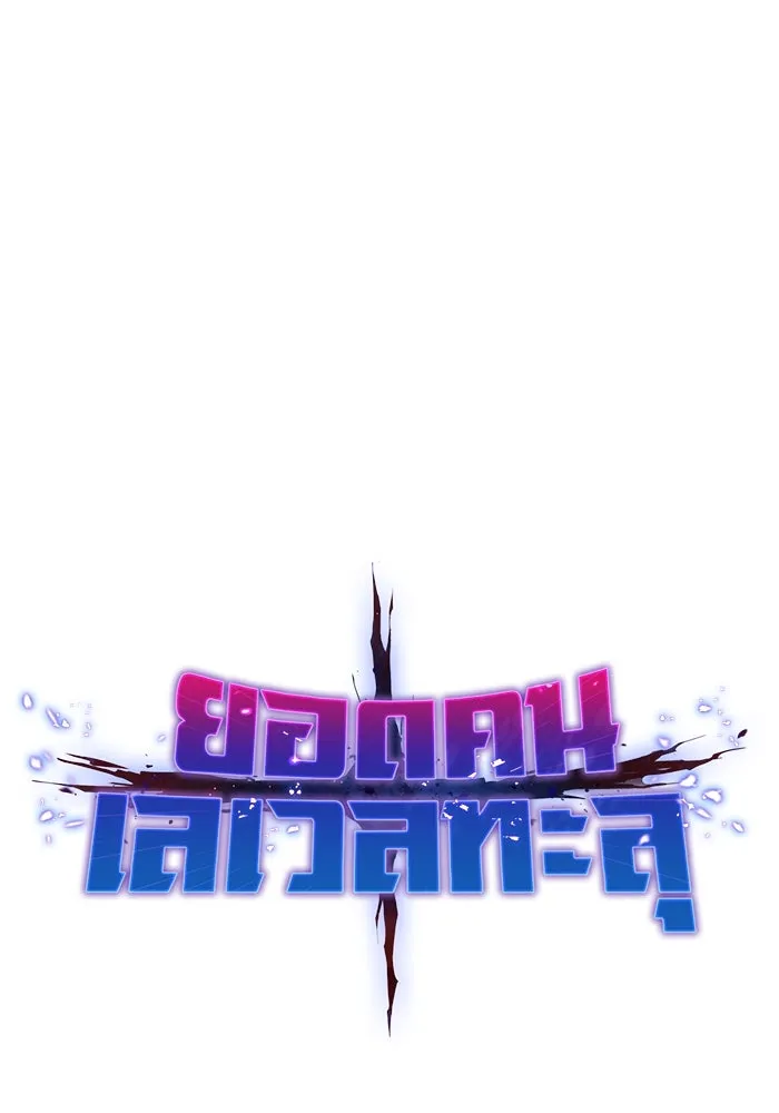 ยอดคนเลเวลทะลุ ตอนที่ 53 โลกที่ลุกเป็นไฟ (8) รูปที่ 22