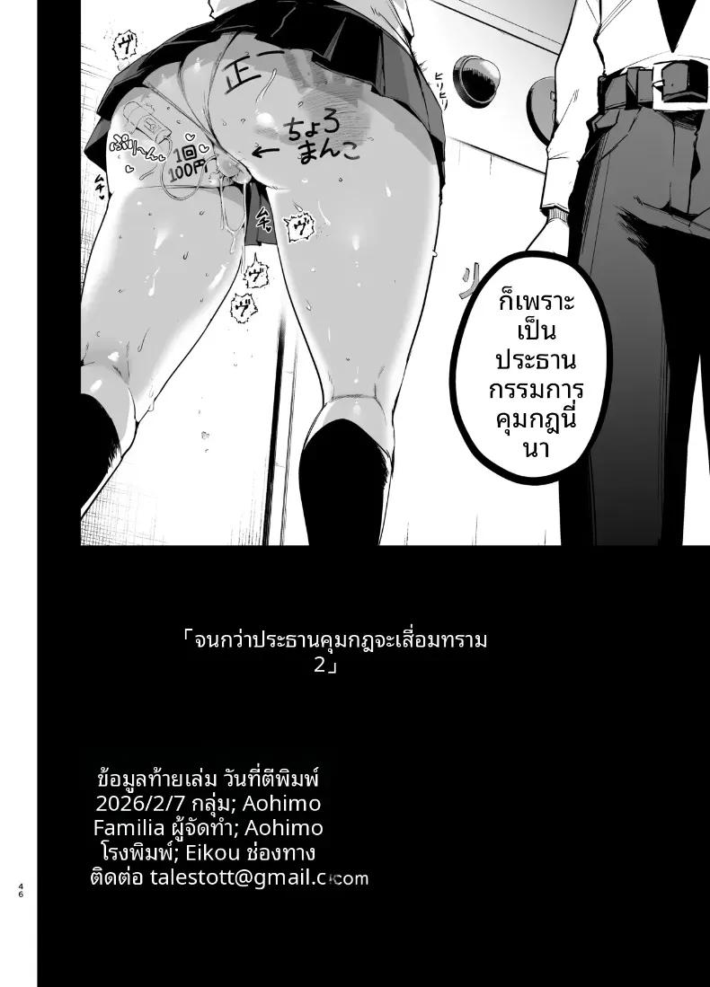 Doujin-Lc- อ่าน โดจิน มังฮวา เกาหลี ญี่ปุ่น จีน แปลไทย จนกว่าประธานวินัยจะล้มลง [Aohimo Familia (Chilt)] Fuuki Iinchou ga Ochiru made ตอนที่ 1 2 3 4 5 6 7 8 9 10 11 12 13 14 ฟรี ไม่มีโฆษณา อ่าน โดจิน Manhwa เกาหลี ญี่ปุ่น จีน เรามีครบ คัดมาให้เน้นๆ โดจิน 18+ รับประกันความฟินโดย  Doujin Lc