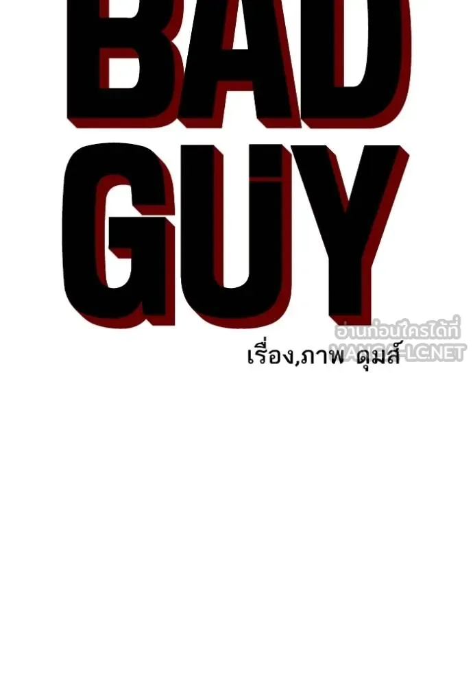 BAD GUY ตอนที่ 243 รูปที่ 11
