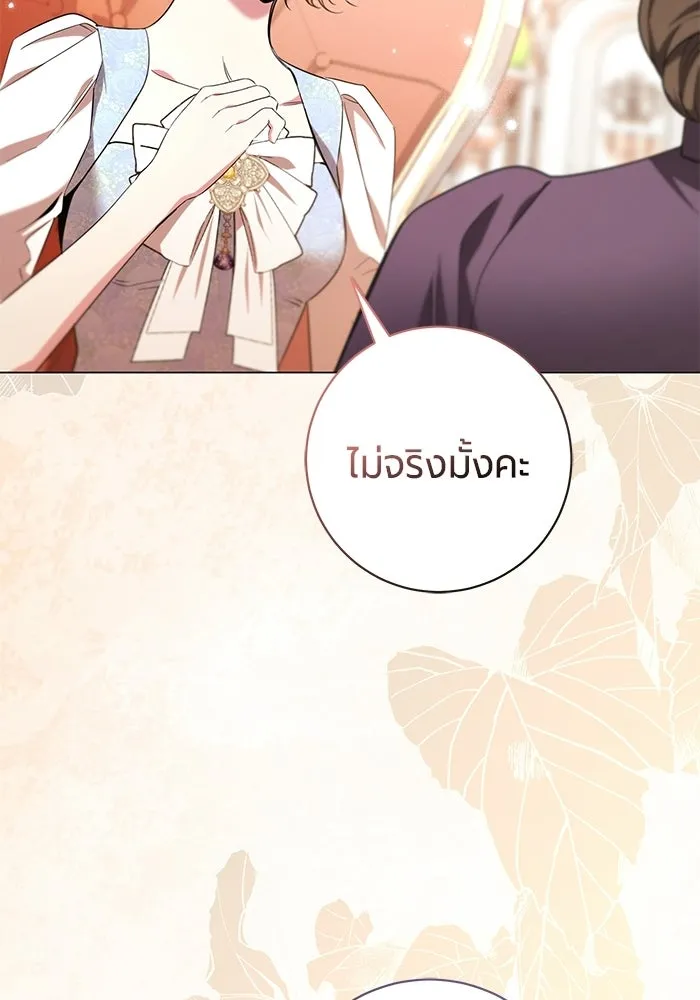 แด่ดยุกผู้สมบูรณ์แบบ ตอนที่ 25 รูปที่ 119