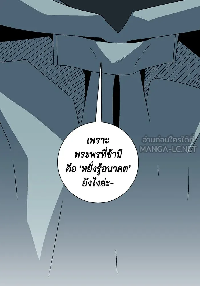 หนึ่งก้าวสู่เจ้ามาร ตอนที่ 38 ไอริส (4) รูปที่ 102