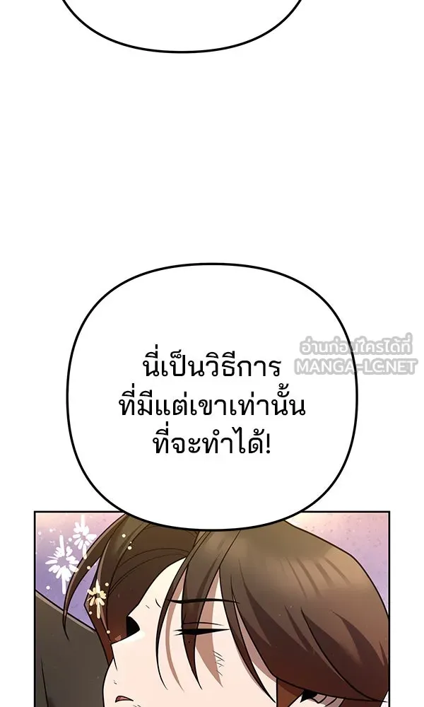 พอแล้วขันที อยากมีเจ้าโลก ตอนที่ 30 รูปที่ 126