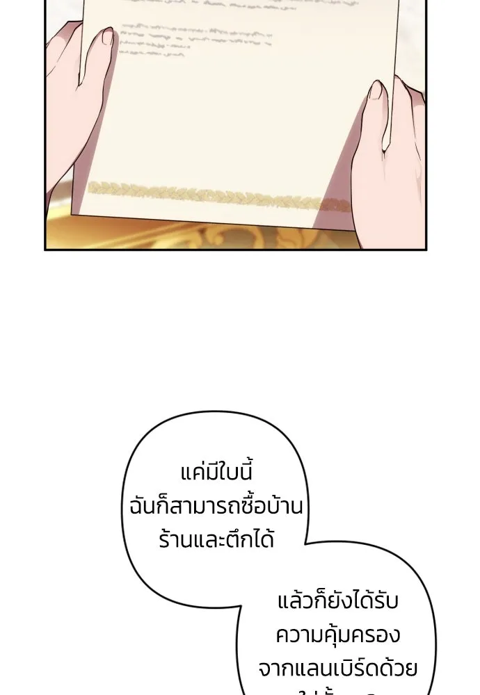 ฉันจะจีบท่านดยุกแดนเหนือ ตอนที่ 37 รูปที่ 17