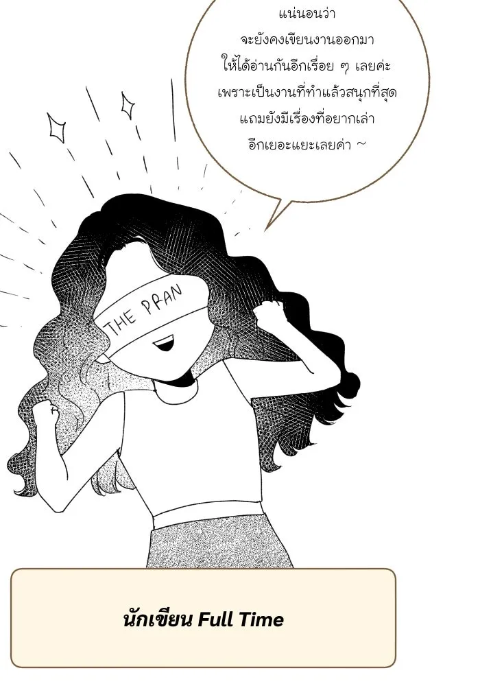 จันทร์เจ้า ตอนที่ [ talk ]  พูดคุยกับนักเขียน รูปที่ 62