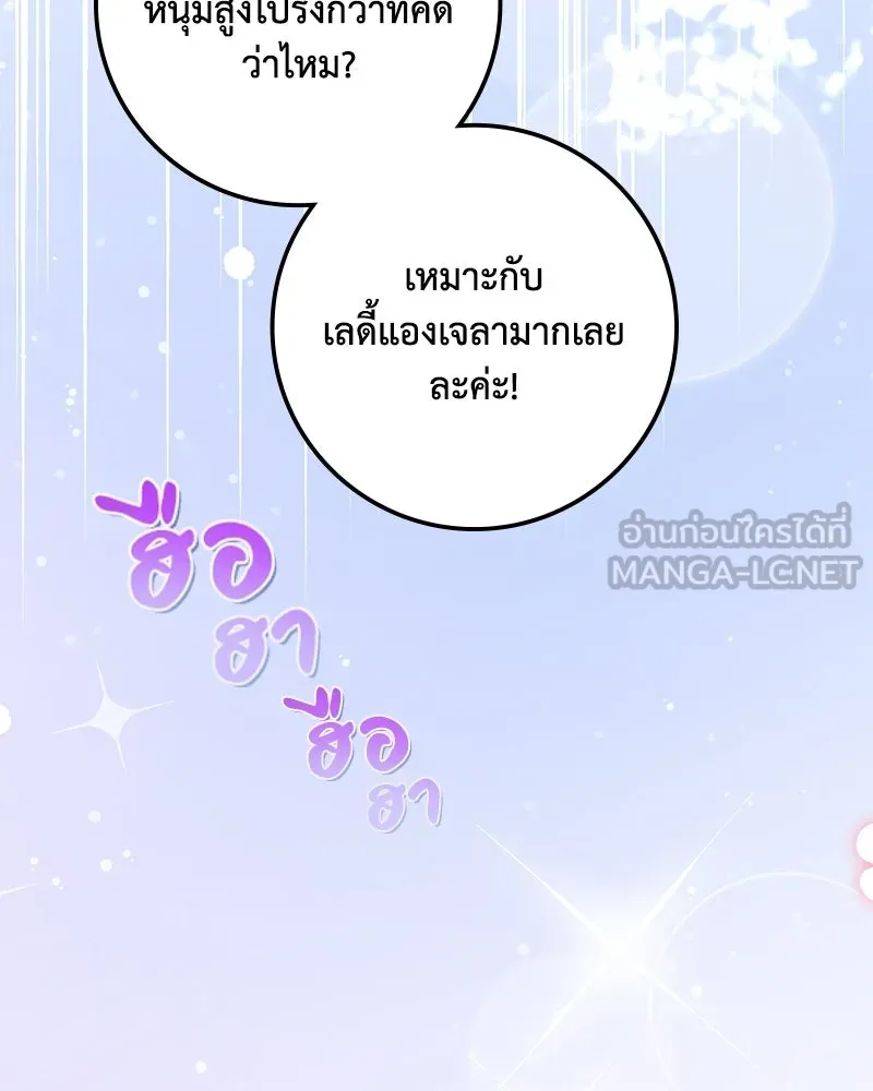 ดัชเชสเชลย ตอนที่ 40 รูปที่ 102