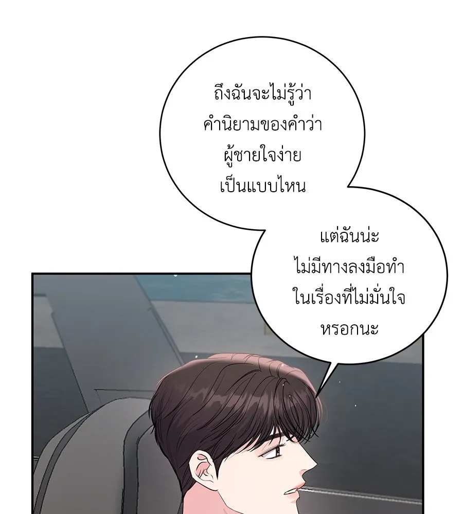 คิมหันต์นิรันดร ตอนที่ 30 รูปที่ 89