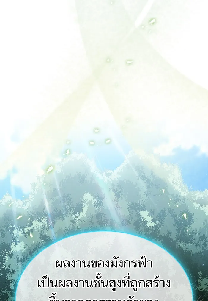 ผู้เล่นขั้นเทพแห่งหอคอยฝึกสอน ตอนที่ 123 รูปที่ 98