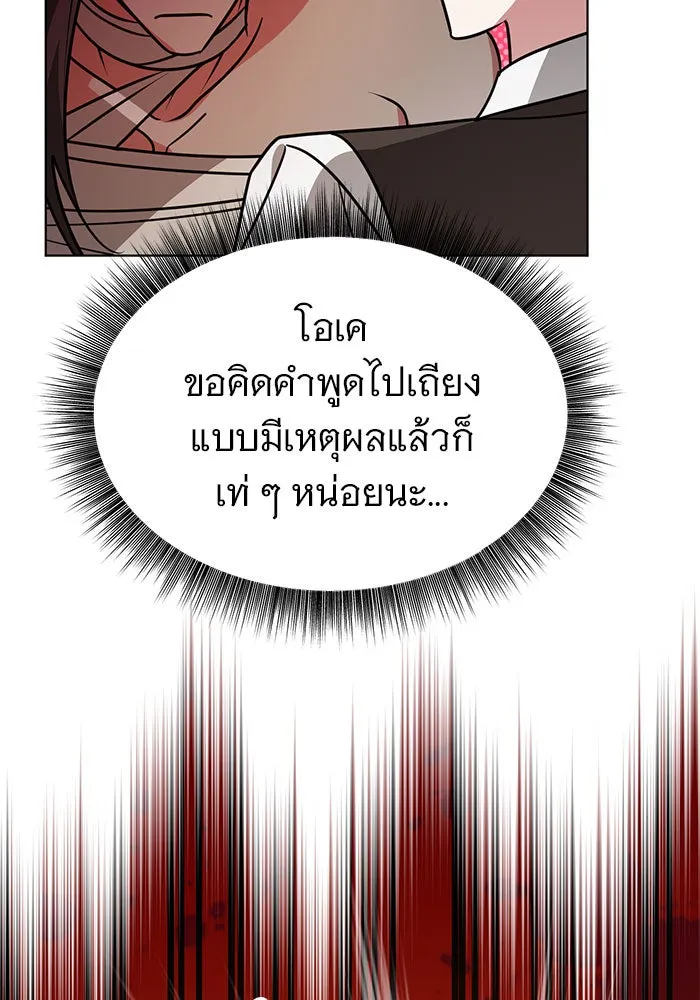 อะคาเดมีนี้เห็นทีจะเจ๊ง ตอนที่ 98 รูปที่ 107