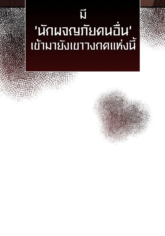 เอาชีวิตรอดในเกมฉบับคนเถื่อน ตอนที่ 90 ทีมเพลย์, เพลย์ รูปที่ 124