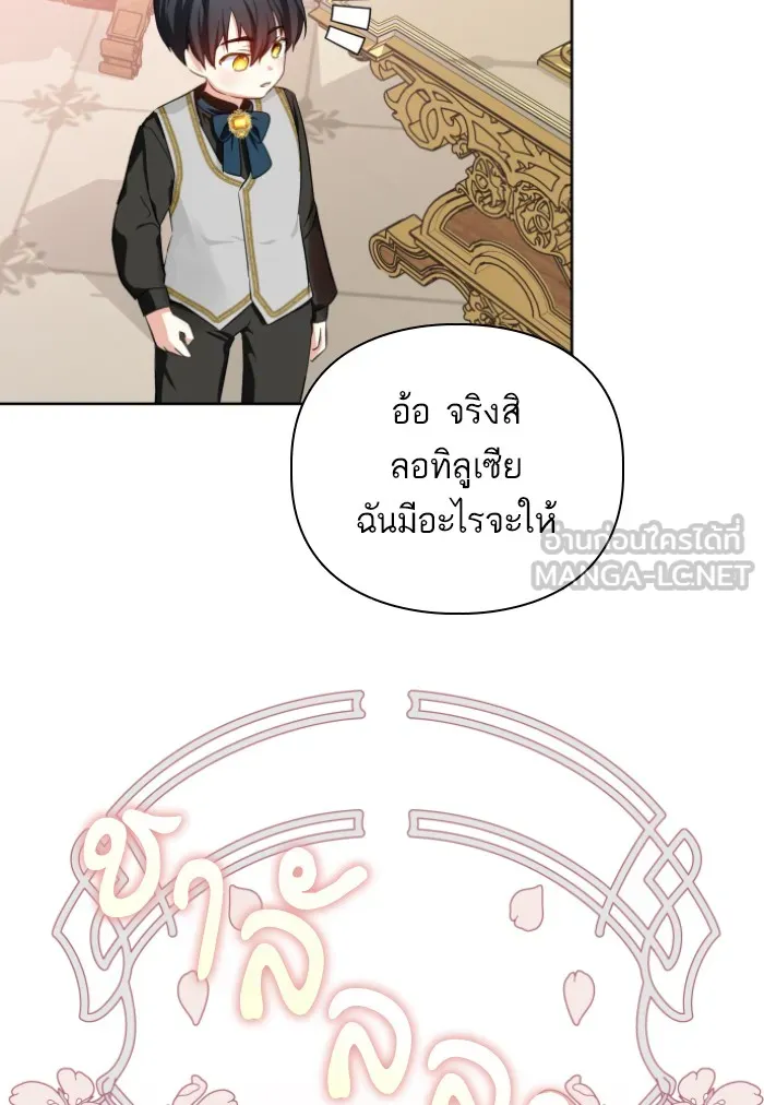 บุตรสาวของดยุกปีศาจ ตอนที่ 30 รูปที่ 69