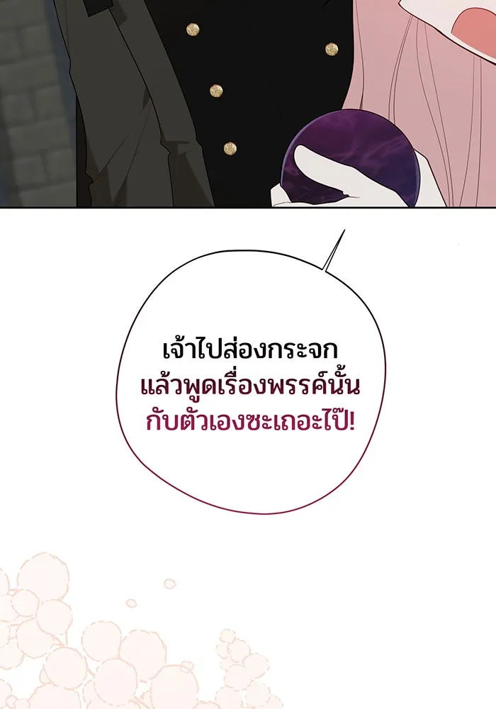 หนูน้อยทรราช ตอนที่ 101 รูปที่ 83