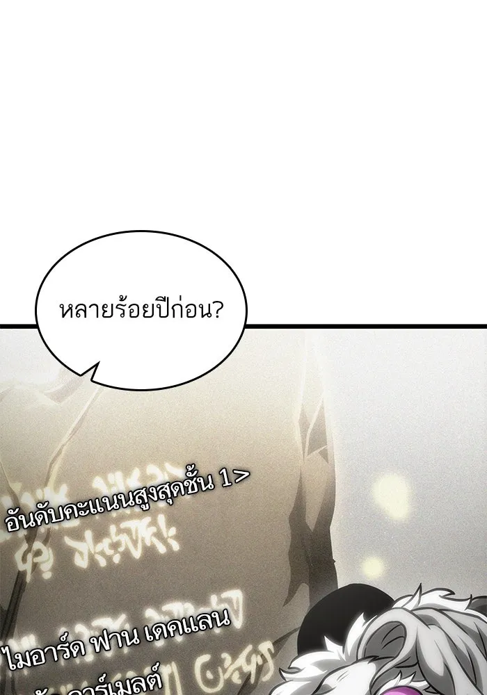 หลังวันสิ้นโลก ตอนที่ 101 รูปที่ 25