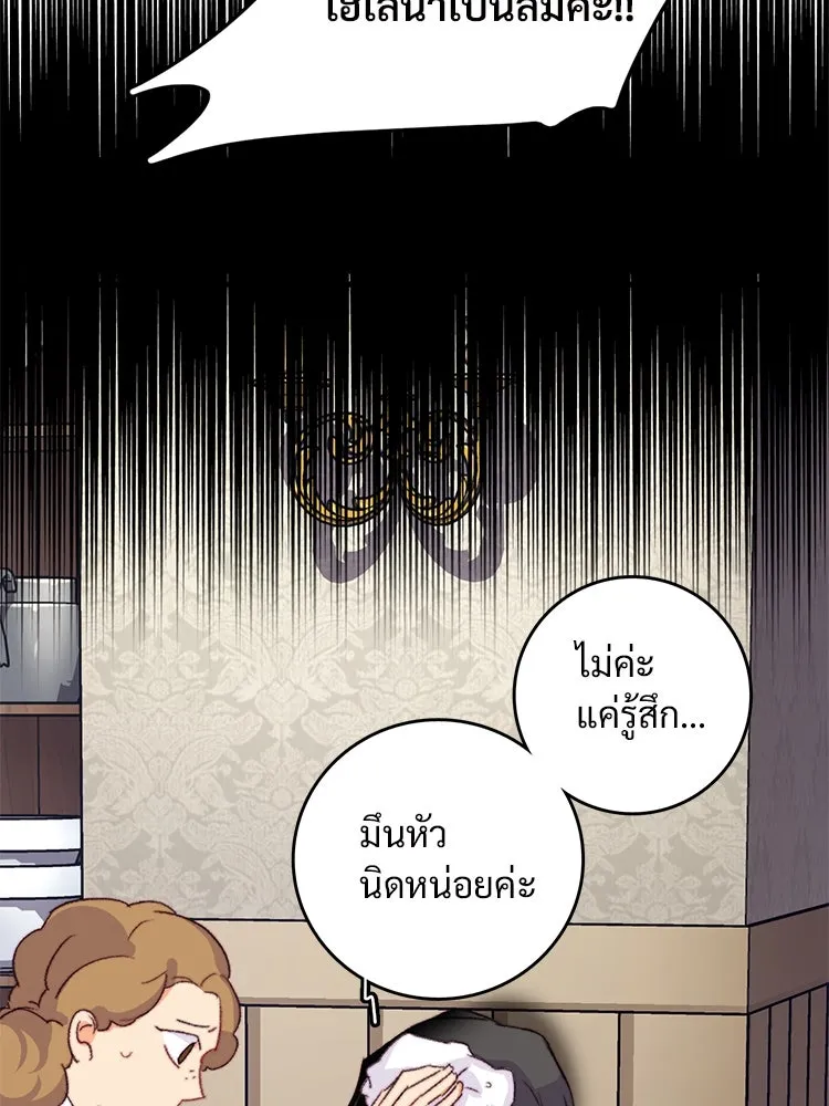 Bring the Love ตอนที่ 79 รูปที่ 82