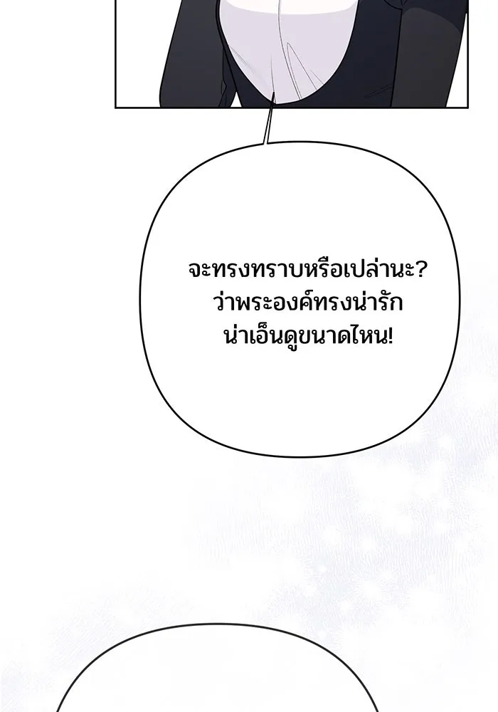 หนูน้อยทรราช ตอนที่ 18 รูปที่ 20