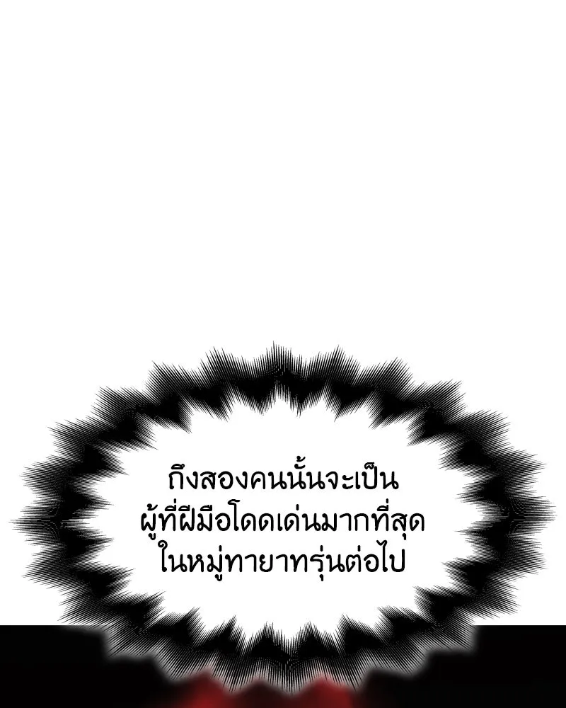 เกิดอีกทีเป็นว่าที่ประมุขลัทธิมาร ตอนที่ 100 รูปที่ 181