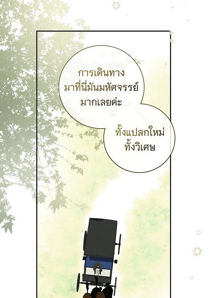 สาว(ลับ)ใช้ของท่านเคานต์ตาบอด ตอนที่ 6 รูปที่ 16