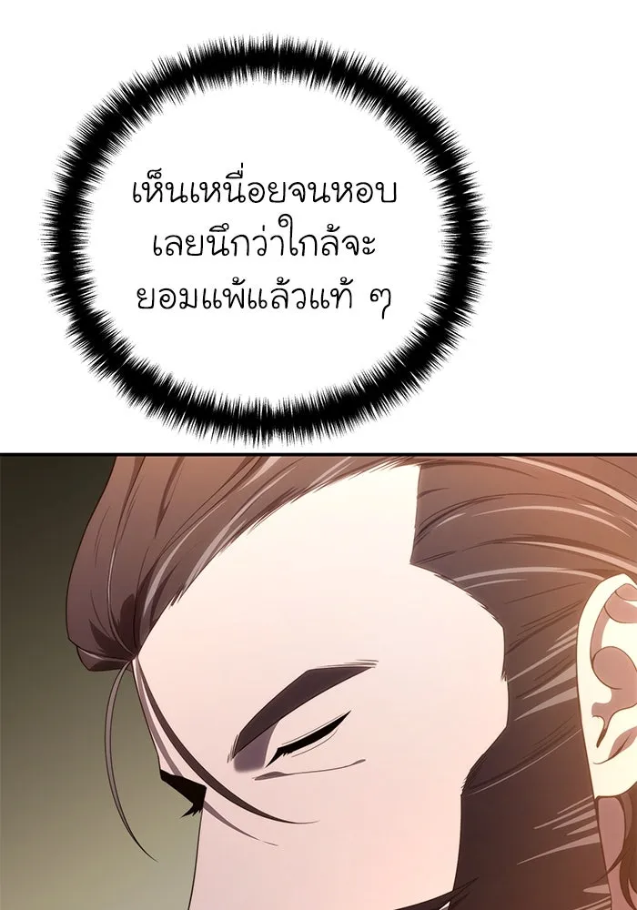 ยอดนักดาบผู้โอบอุ้มดารา ตอนที่ 25 รูปที่ 139