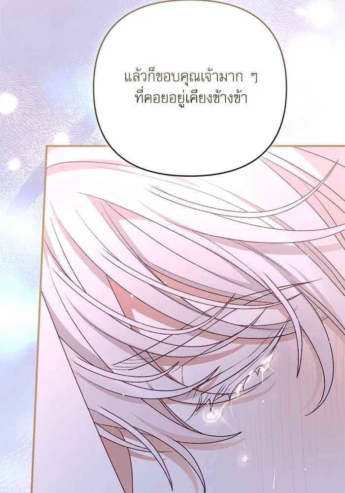 เกิดใหม่คราวนี้ ขอเป็นคนดีดูสักครั้ง ตอนที่ 66 รูปที่ 151