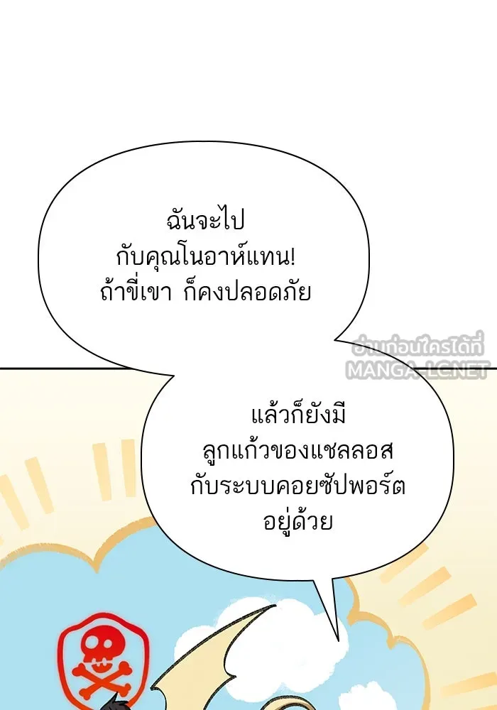 My S-Class Hunters ตอนที่ 82 สิ่งที่ถูกตัดออกไป (2) รูปที่ 45