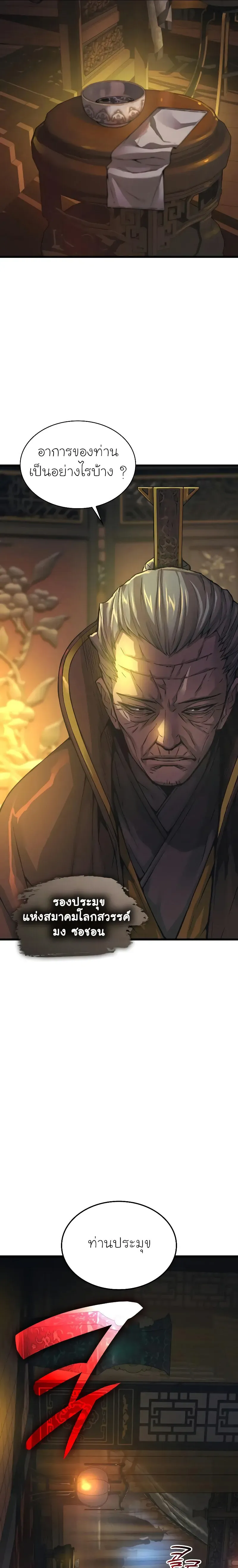 Myst Might Mayhem ตอนที่ ตอนที่ 86 รูปที่ 23