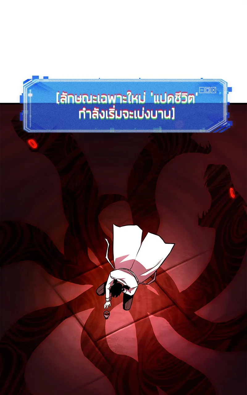 Omniscient Reader อ่านชะตาวันสิ้นโลก ตอนที่ 26 ผู้ทำลายบทละคร (3) รูปที่ 41