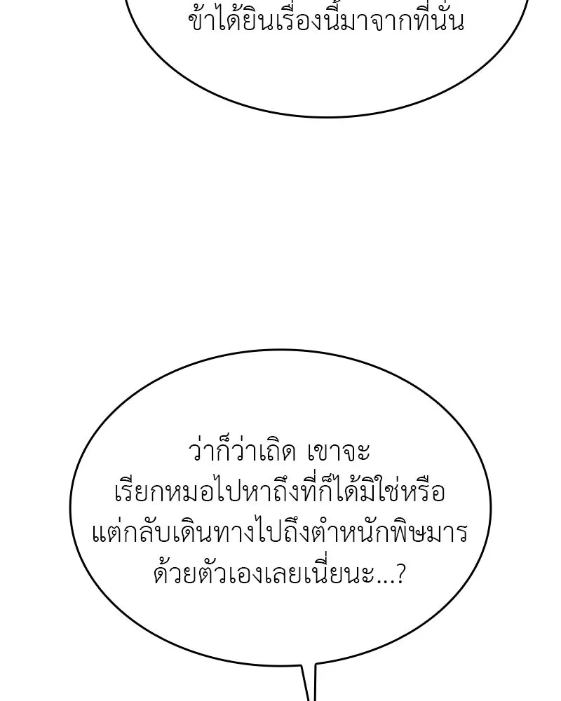 เกิดอีกทีเป็นว่าที่ประมุขลัทธิมาร ตอนที่ 98 รูปที่ 145