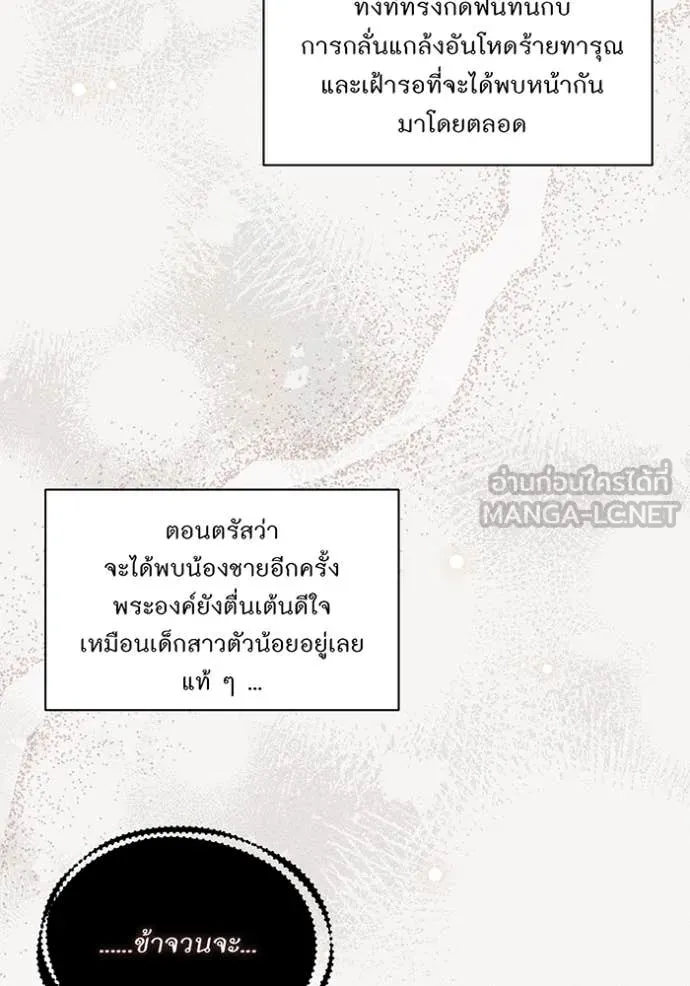ห้องนอนลับ ตอนที่ 169 รูปที่ 85