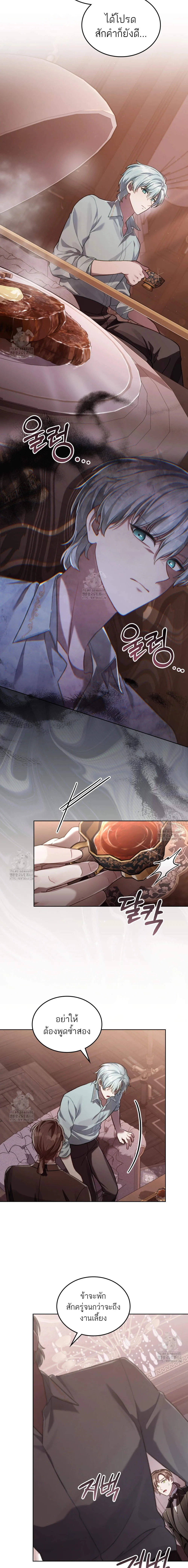 Reborn as the Enemy Prince ตอนที่ ตอนที่ 82 รูปที่ 2