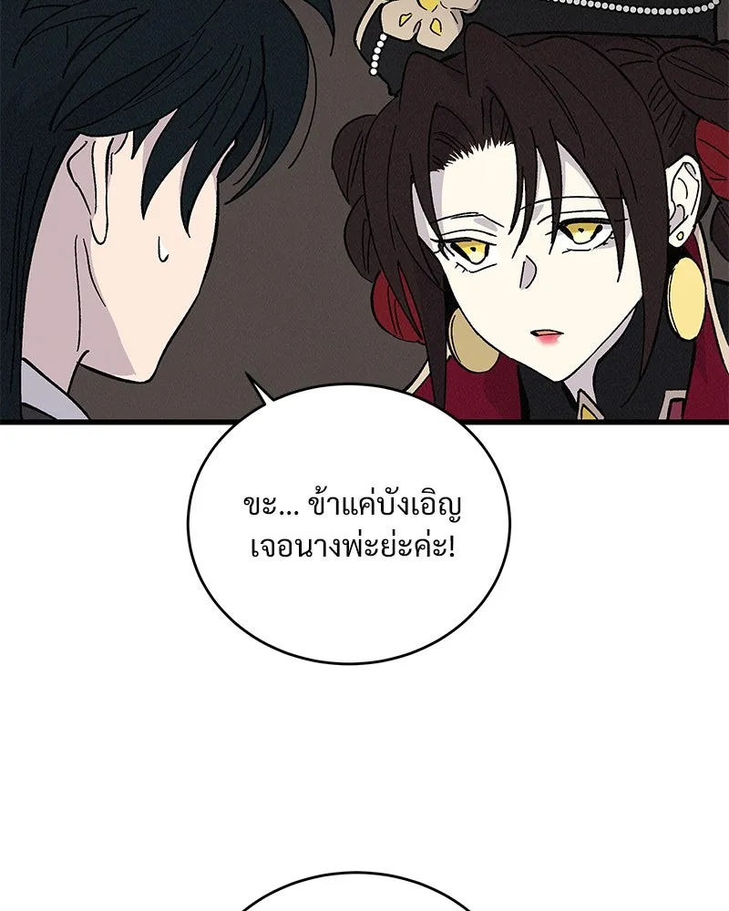 ข้าต้องไม่ใช่พระชายา ตอนที่ 52 รูปที่ 34