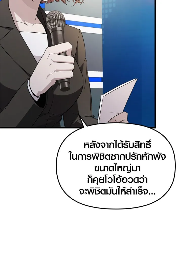 พลิกชะตาคว้าไอเทมระดับเทพ ตอนที่ 26 แคมป์ปิ้ง (2) รูปที่ 53